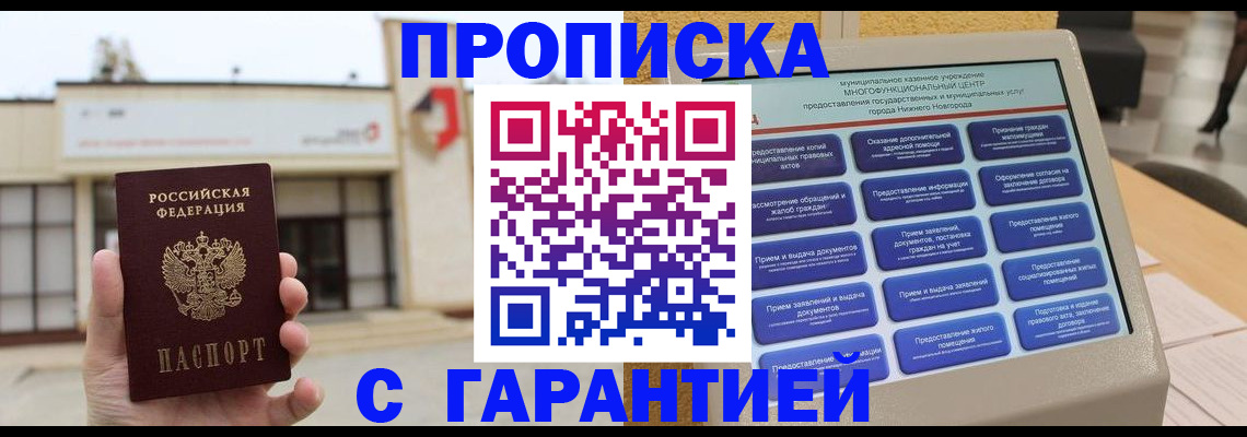 прописка для кредита в Бугуруслане